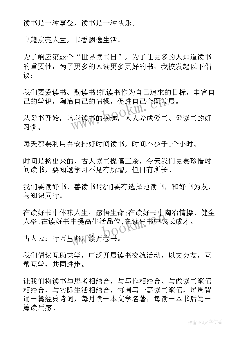 读书倡议书格式 读书倡议书格式借鉴(模板8篇)