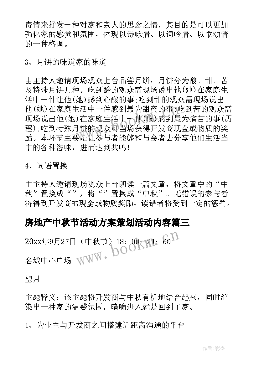 房地产中秋节活动方案策划活动内容 房地产中秋节活动方案(模板8篇)