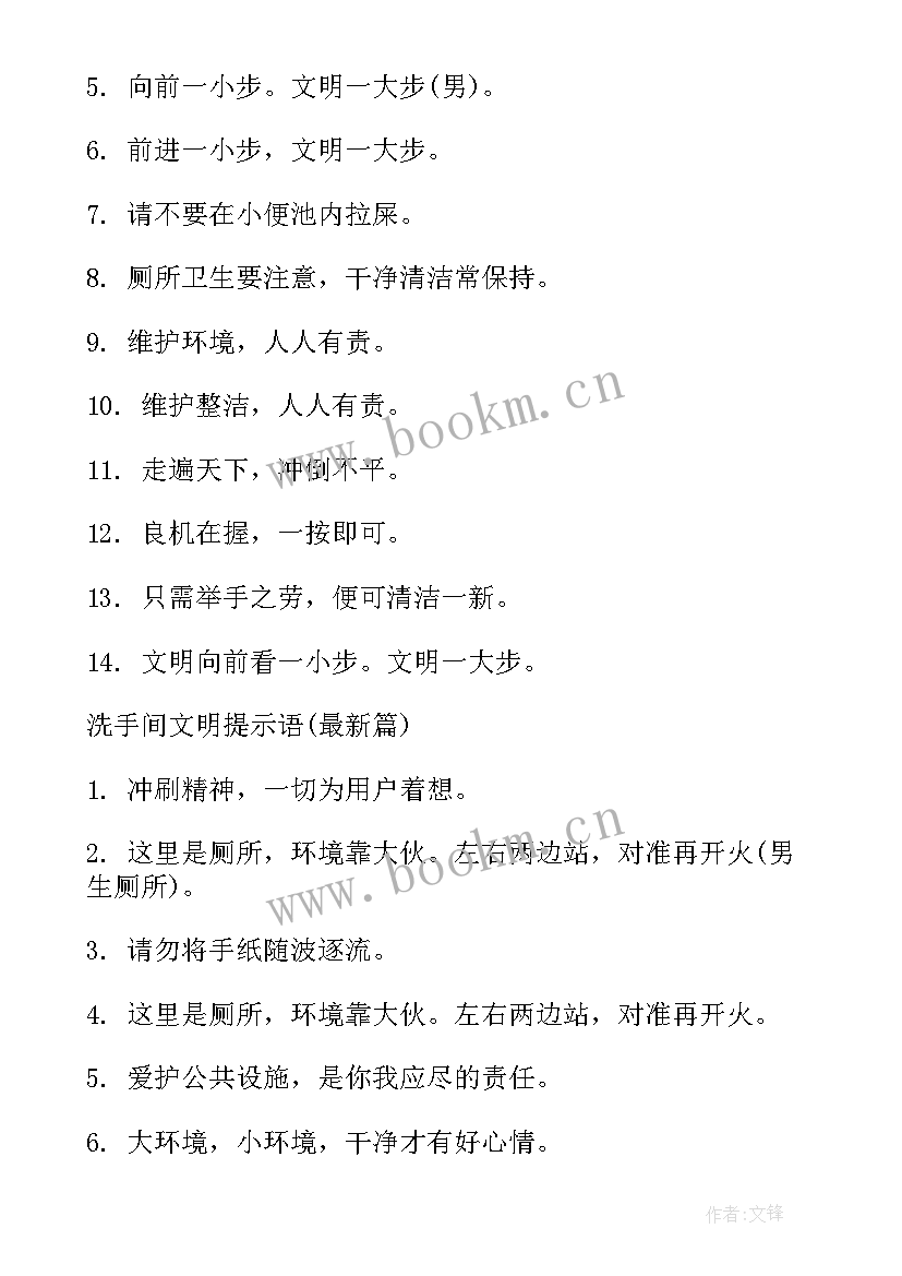 学校文明用语宣传标语(通用19篇)