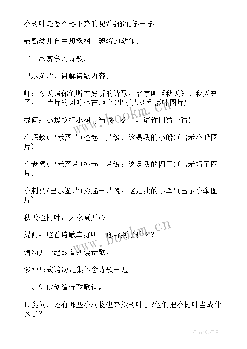 2023年幼儿园秋天来了教案大班 秋天幼儿园活动教案(大全16篇)