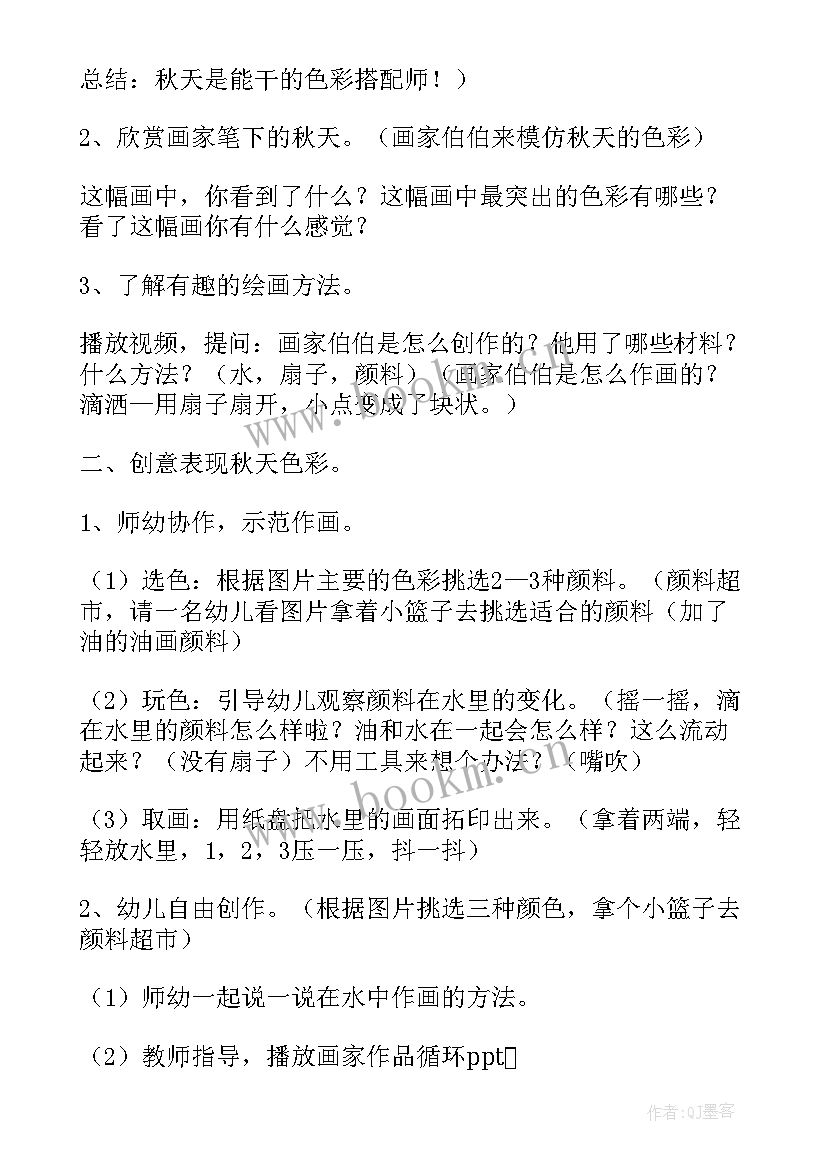 2023年幼儿园秋天来了教案大班 秋天幼儿园活动教案(大全16篇)