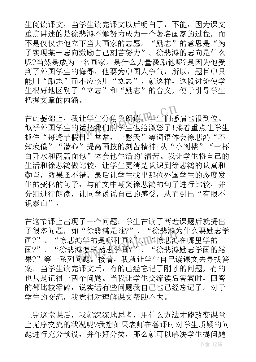 学画教学反思中班 四年级徐悲鸿励志学画教学反思(模板17篇)