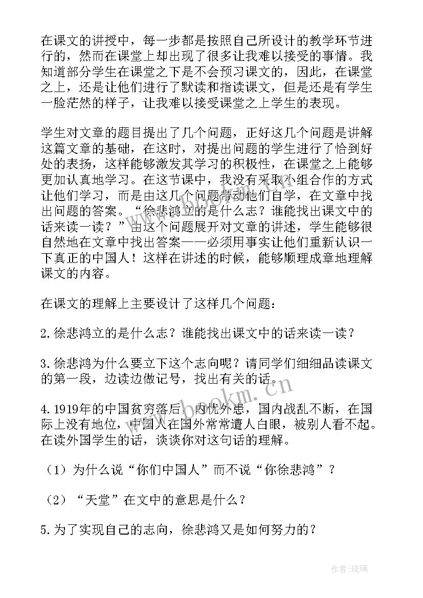 学画教学反思中班 四年级徐悲鸿励志学画教学反思(模板17篇)