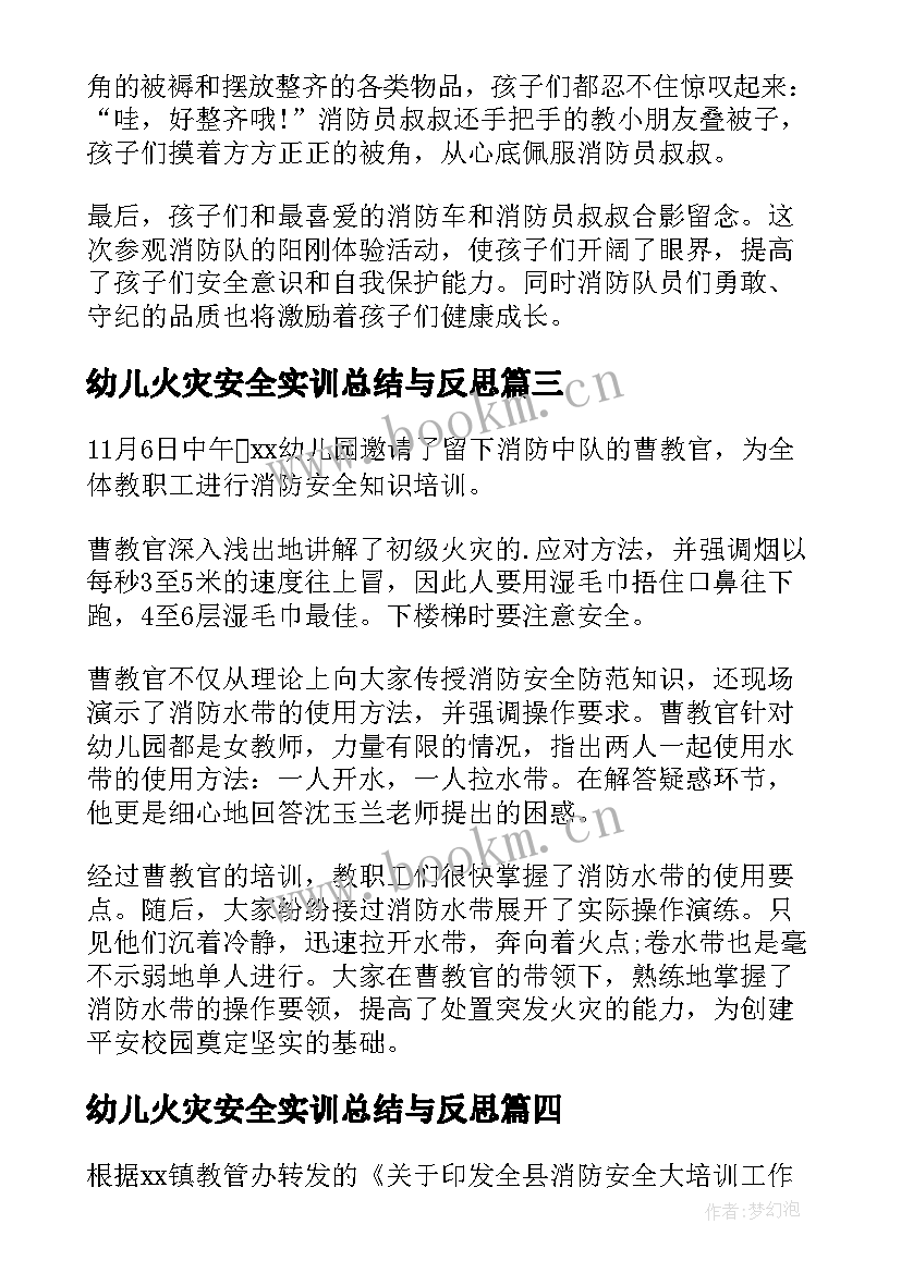 幼儿火灾安全实训总结与反思(模板8篇)