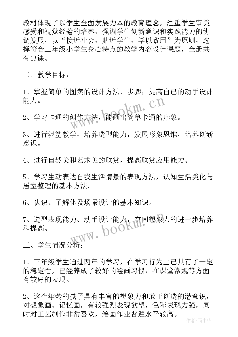 最新小学美术学期教案 小学美术学期教学计划(大全8篇)