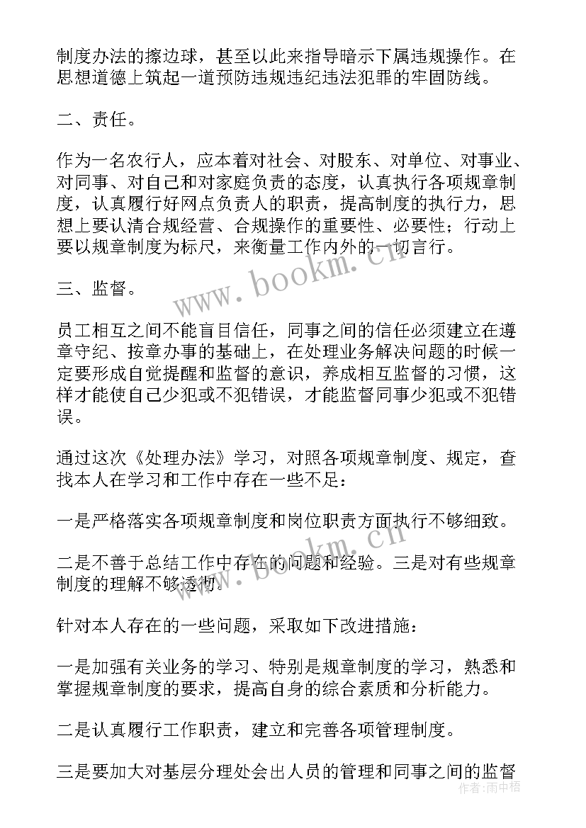 最新学校会议制度会议纪律(模板6篇)