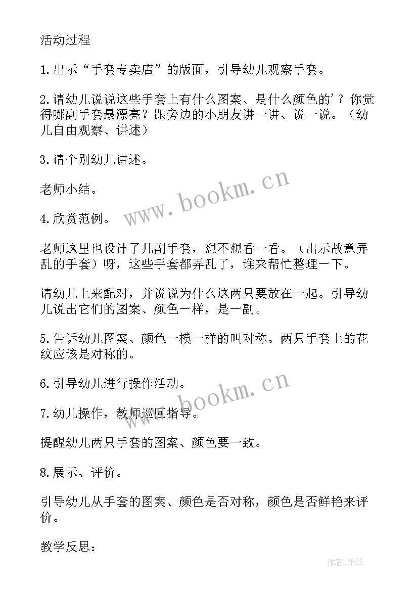 2023年漂亮的花边教材分析 小班美术教案及教学反思漂亮的手套(大全8篇)