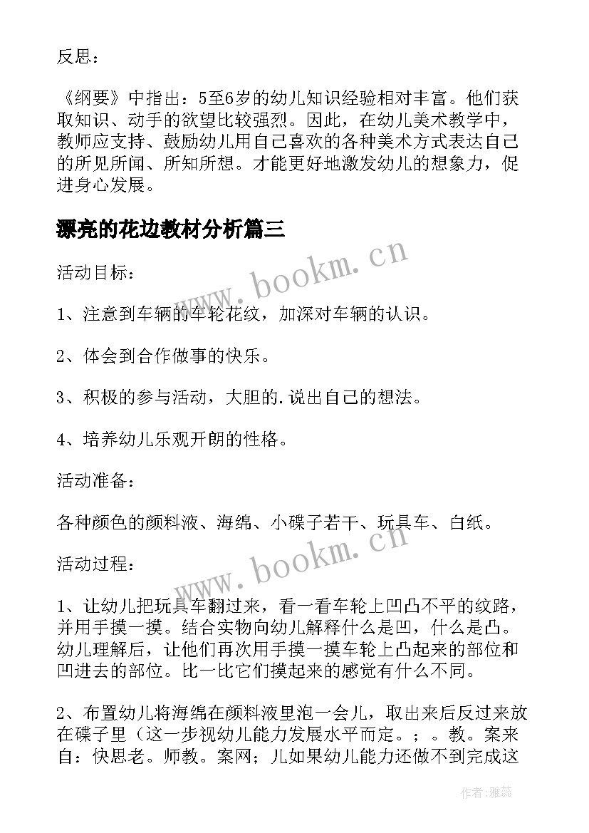 2023年漂亮的花边教材分析 小班美术教案及教学反思漂亮的手套(大全8篇)