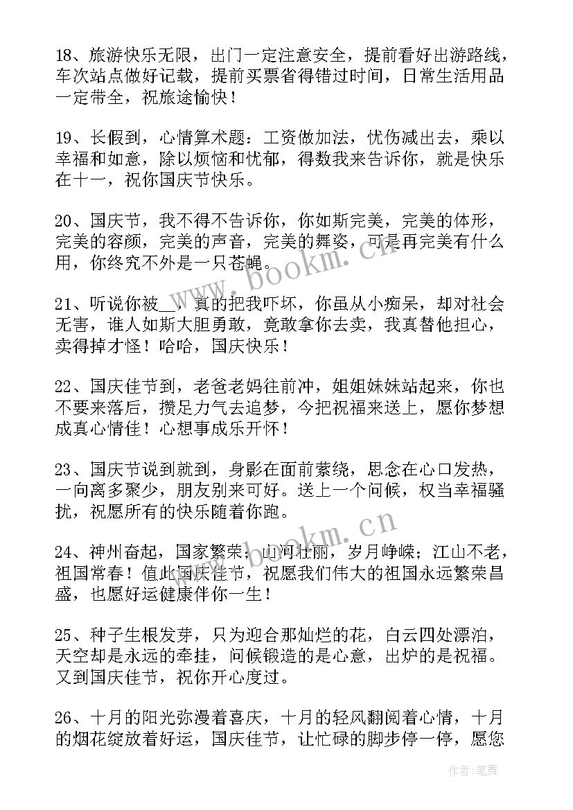 送给客户的国庆祝福语(优秀8篇)