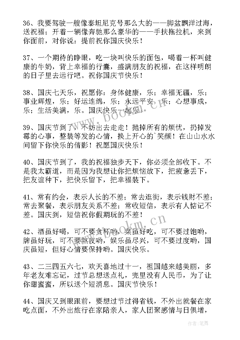 送给客户的国庆祝福语(优秀8篇)