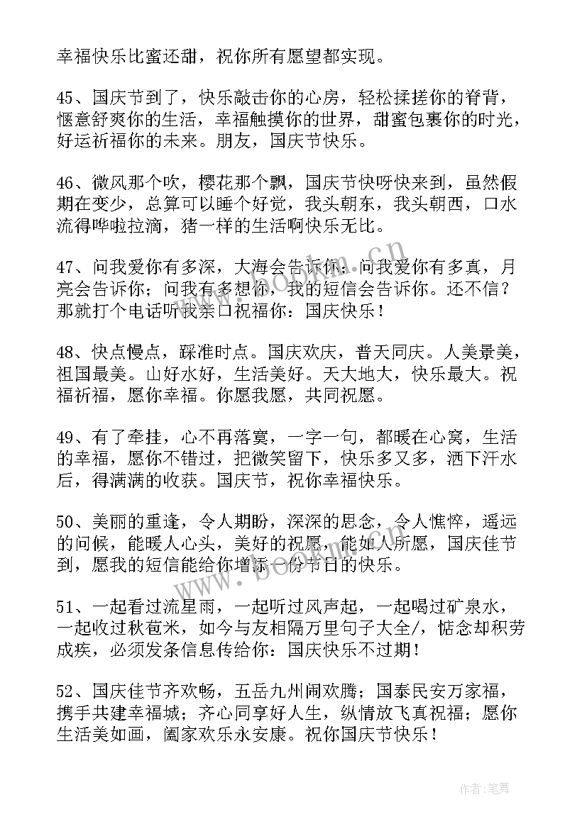 送给客户的国庆祝福语(优秀8篇)