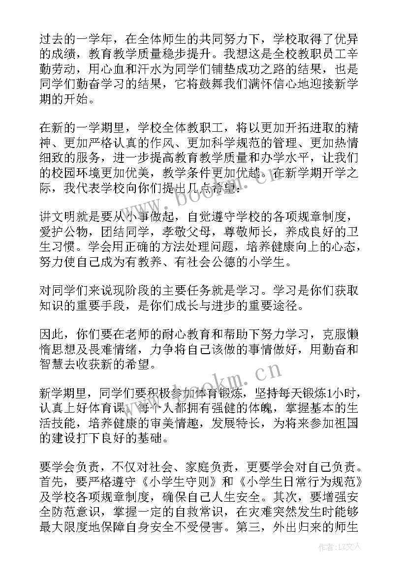 春季学期小学开学典礼校长讲话稿 小学春季学期开学典礼校长讲话稿(精选9篇)