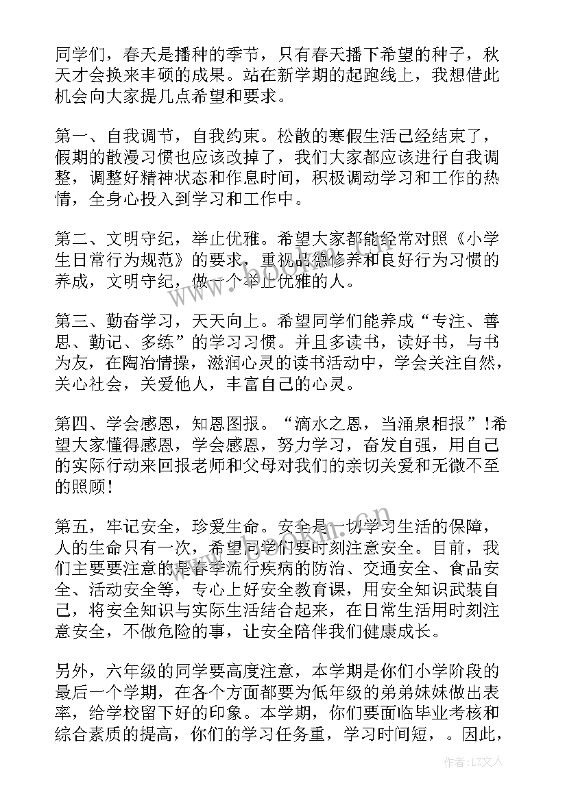 春季学期小学开学典礼校长讲话稿 小学春季学期开学典礼校长讲话稿(精选9篇)