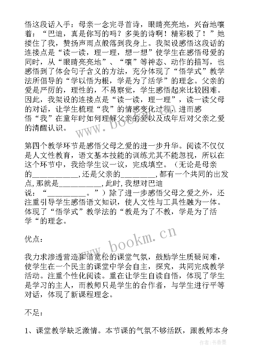 最新精彩极了和糟糕透了课文笔记 精彩极了和糟糕透了说课稿(通用9篇)