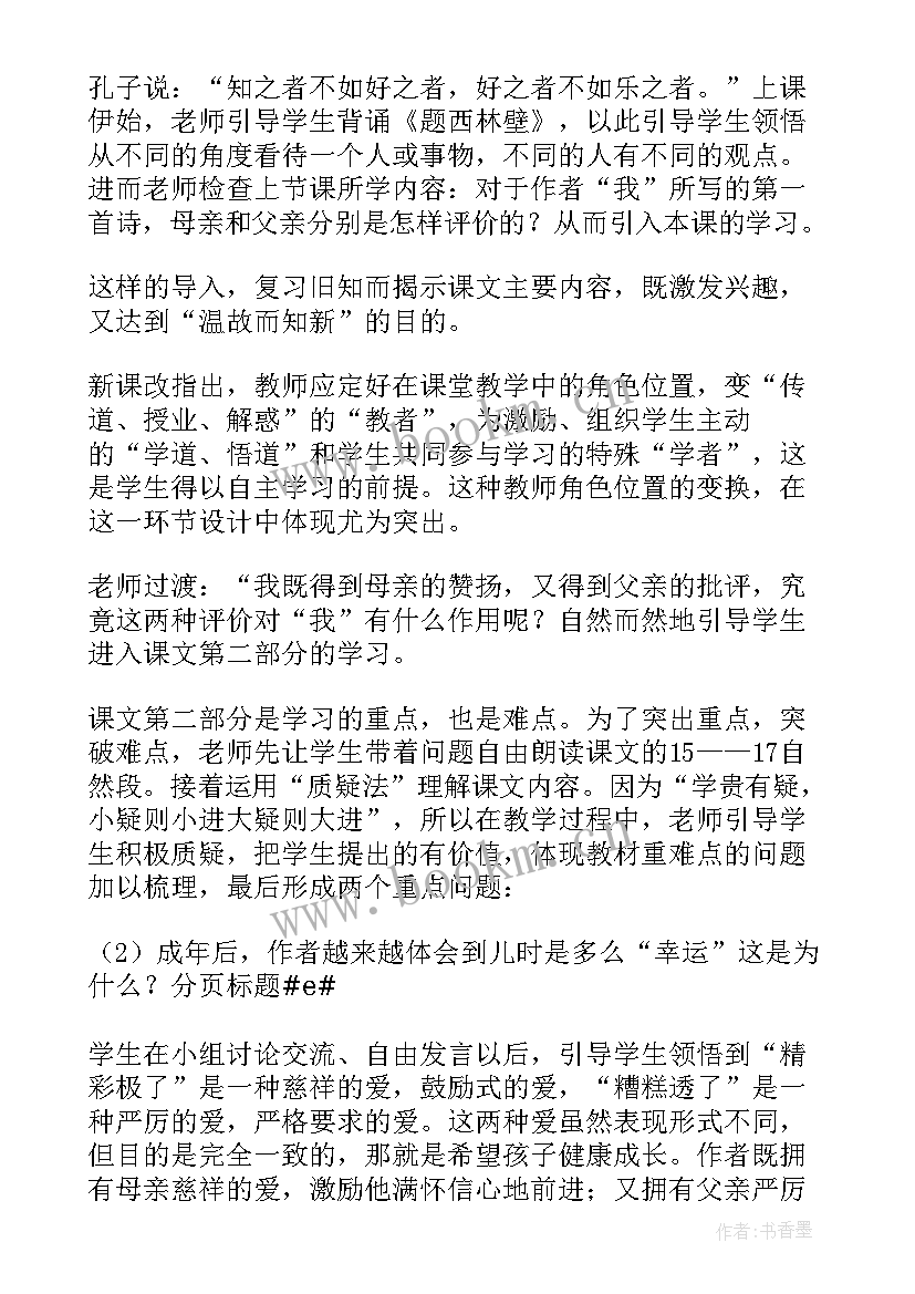 最新精彩极了和糟糕透了课文笔记 精彩极了和糟糕透了说课稿(通用9篇)