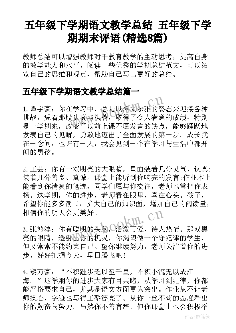 五年级下学期语文教学总结 五年级下学期期末评语(精选8篇)