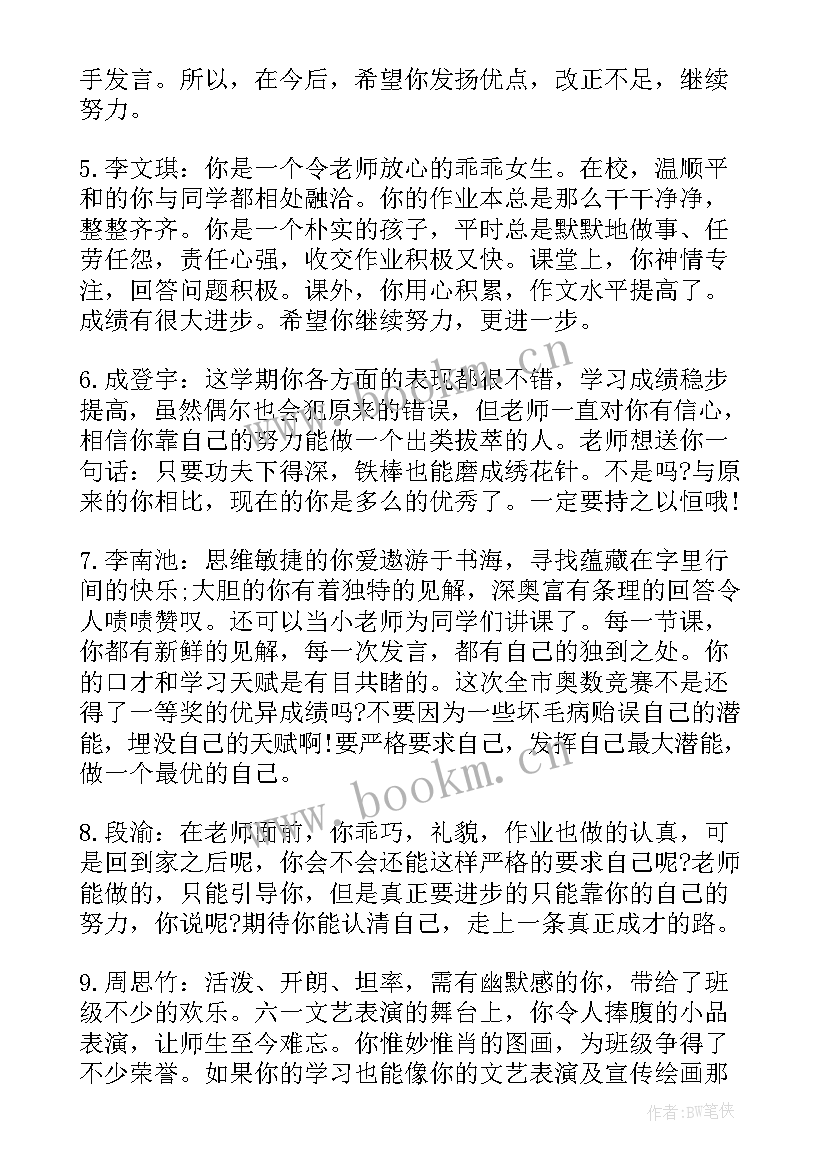 五年级下学期语文教学总结 五年级下学期期末评语(精选8篇)