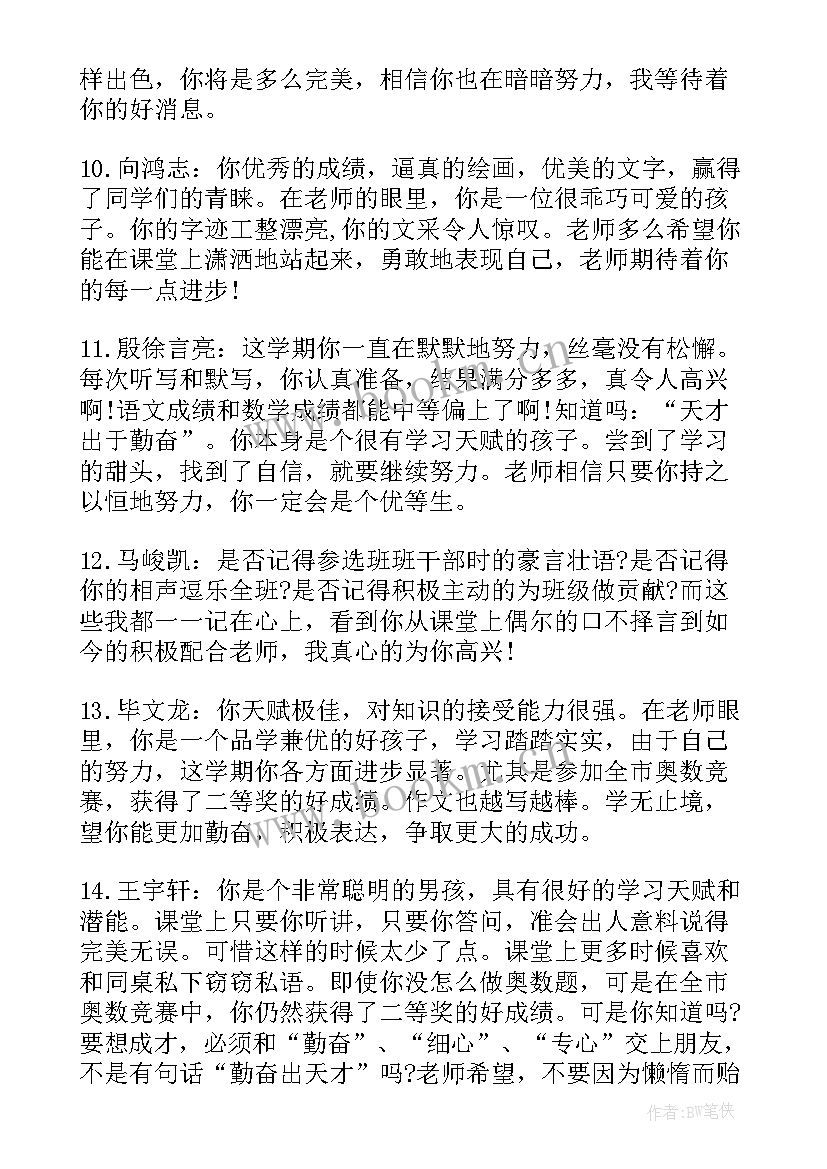 五年级下学期语文教学总结 五年级下学期期末评语(精选8篇)