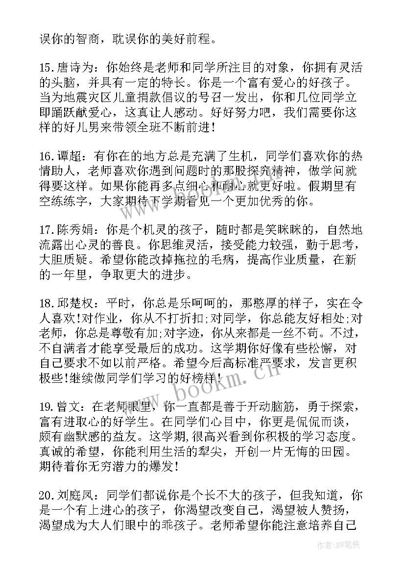 五年级下学期语文教学总结 五年级下学期期末评语(精选8篇)