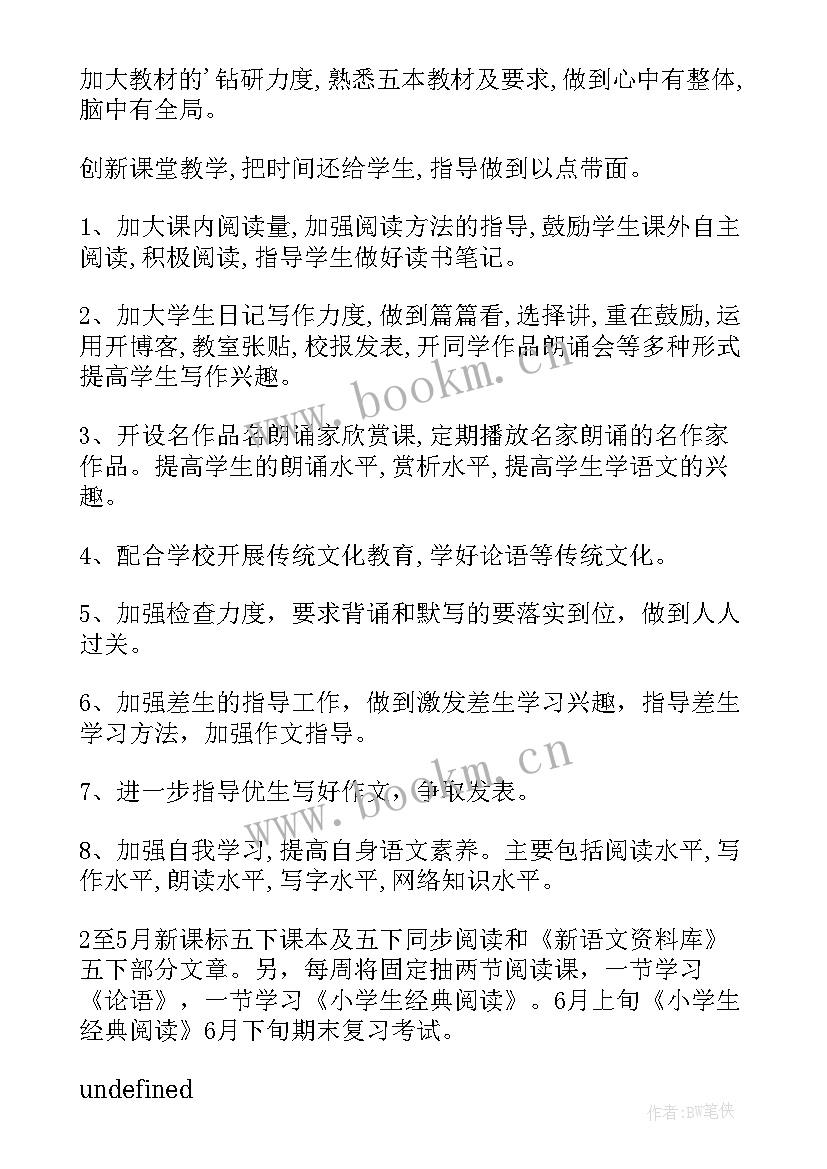 五年级下学期语文教学总结 五年级下学期期末评语(精选8篇)