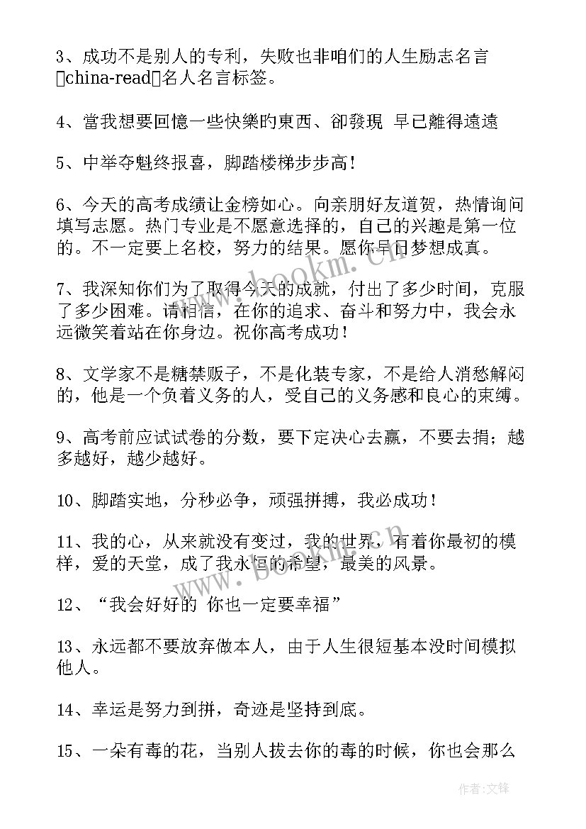 小说励志文案摘抄(通用8篇)