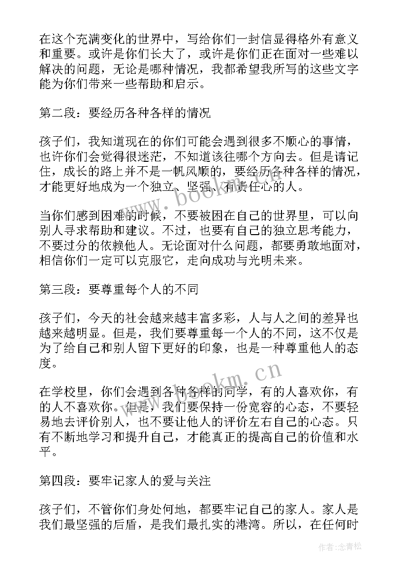 写给未来的孩子一封信 写给孩子一封信心得体会(大全18篇)