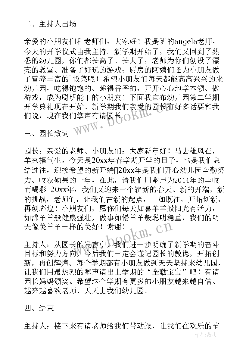 2023年幼儿园开学第一天迎新生活动 幼儿园小班开学第一天活动方案(大全8篇)