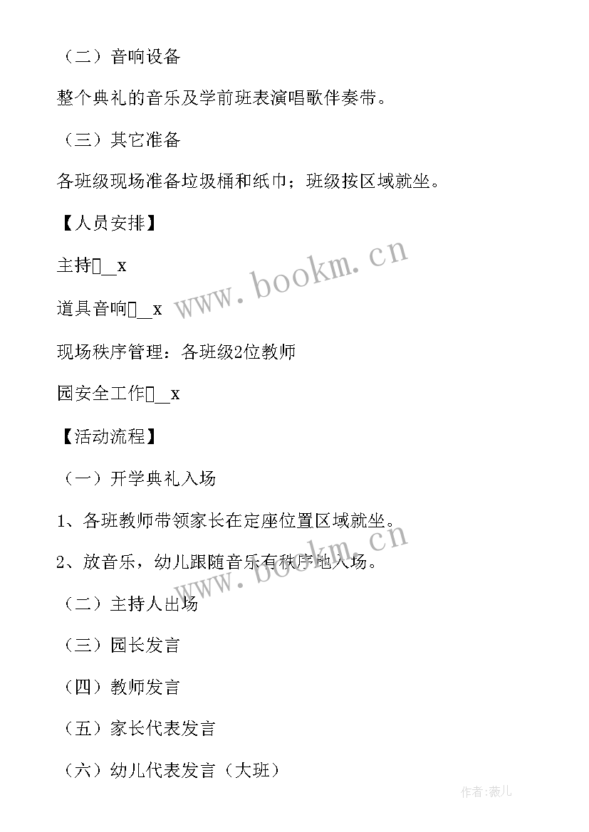 2023年幼儿园开学第一天迎新生活动 幼儿园小班开学第一天活动方案(大全8篇)