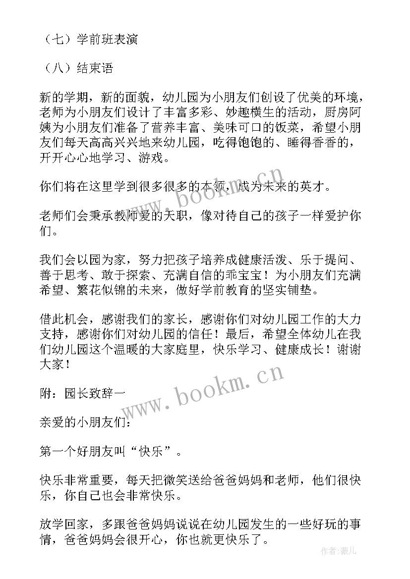 2023年幼儿园开学第一天迎新生活动 幼儿园小班开学第一天活动方案(大全8篇)