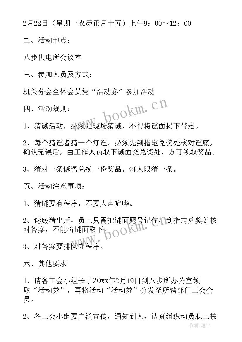 2023年小学春节元宵节活动方案 元宵节小学活动方案(模板16篇)