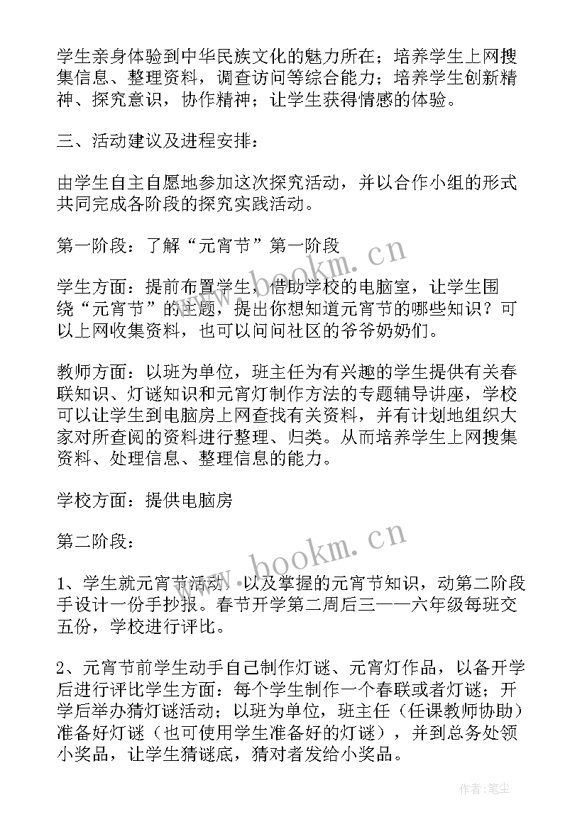 2023年小学春节元宵节活动方案 元宵节小学活动方案(模板16篇)