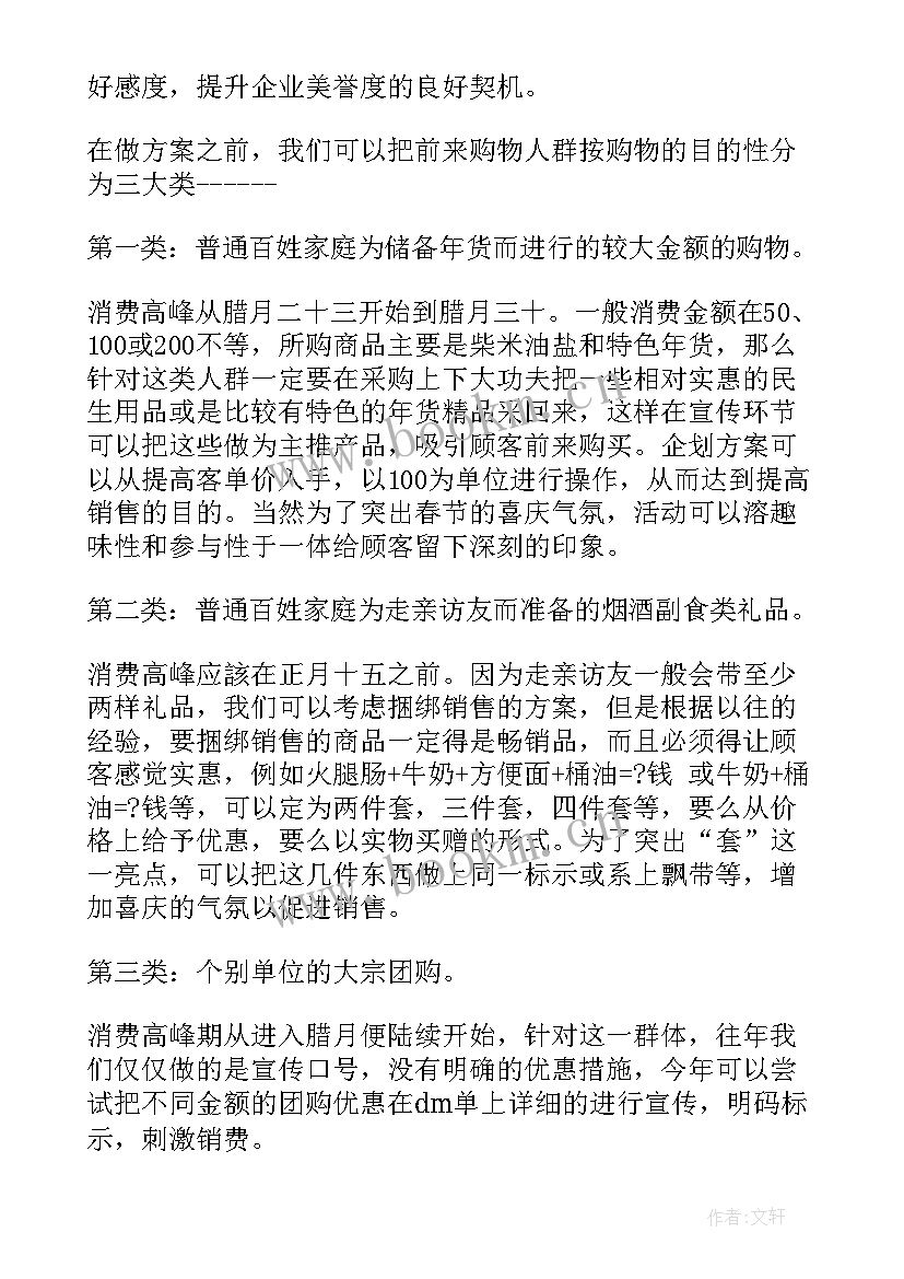 2023年商场促销创意活动策划方案 商场促销活动策划方案(通用12篇)