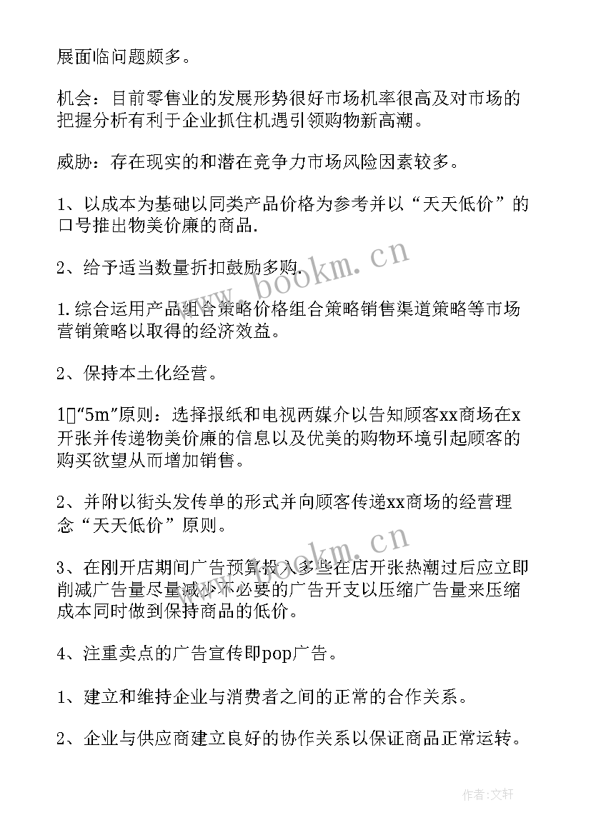 2023年商场促销创意活动策划方案 商场促销活动策划方案(通用12篇)