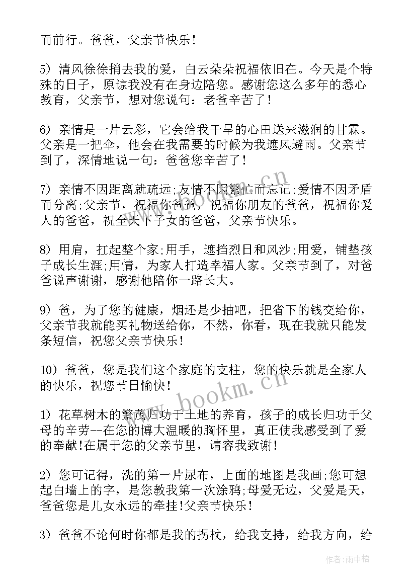 2023年父亲节的祝福语言感动话 父亲节深情感人温暖祝福语(优质13篇)