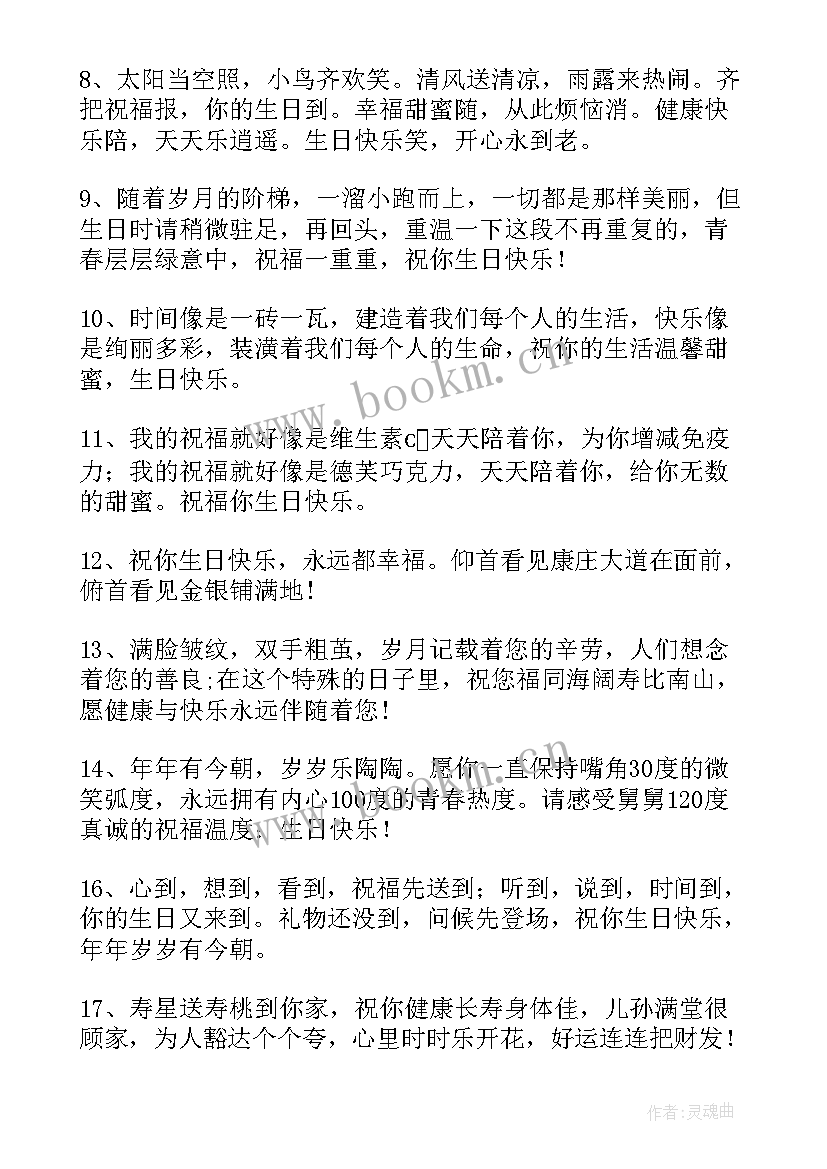 给舅舅生日的祝福语重庆话(大全8篇)