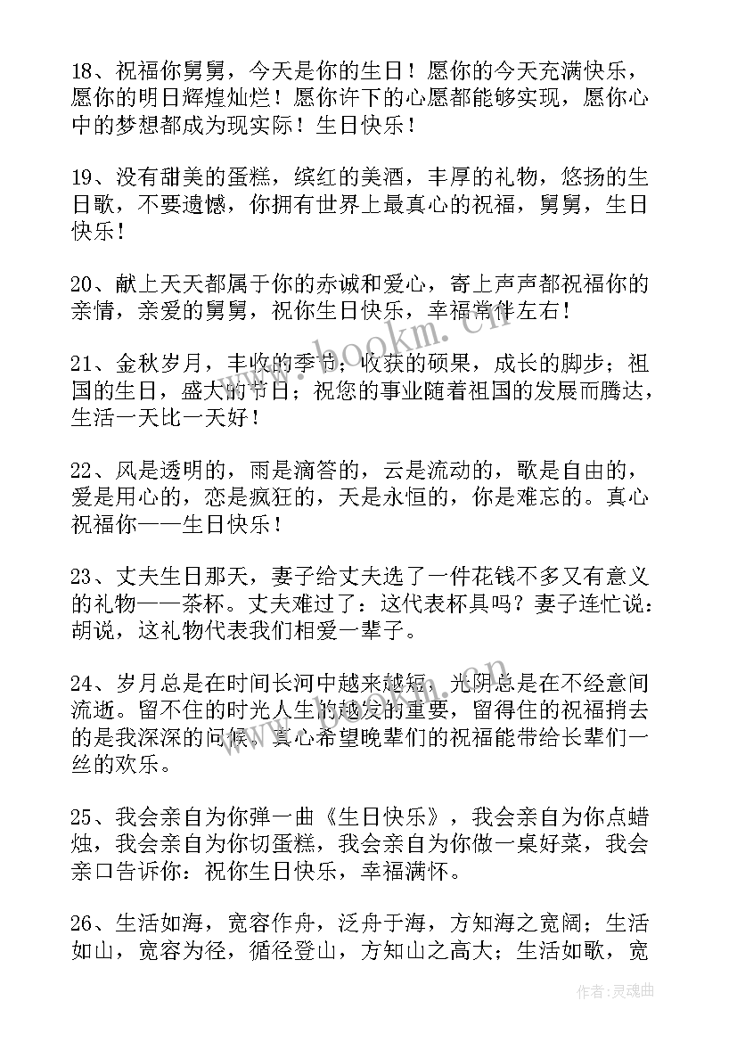 给舅舅生日的祝福语重庆话(大全8篇)