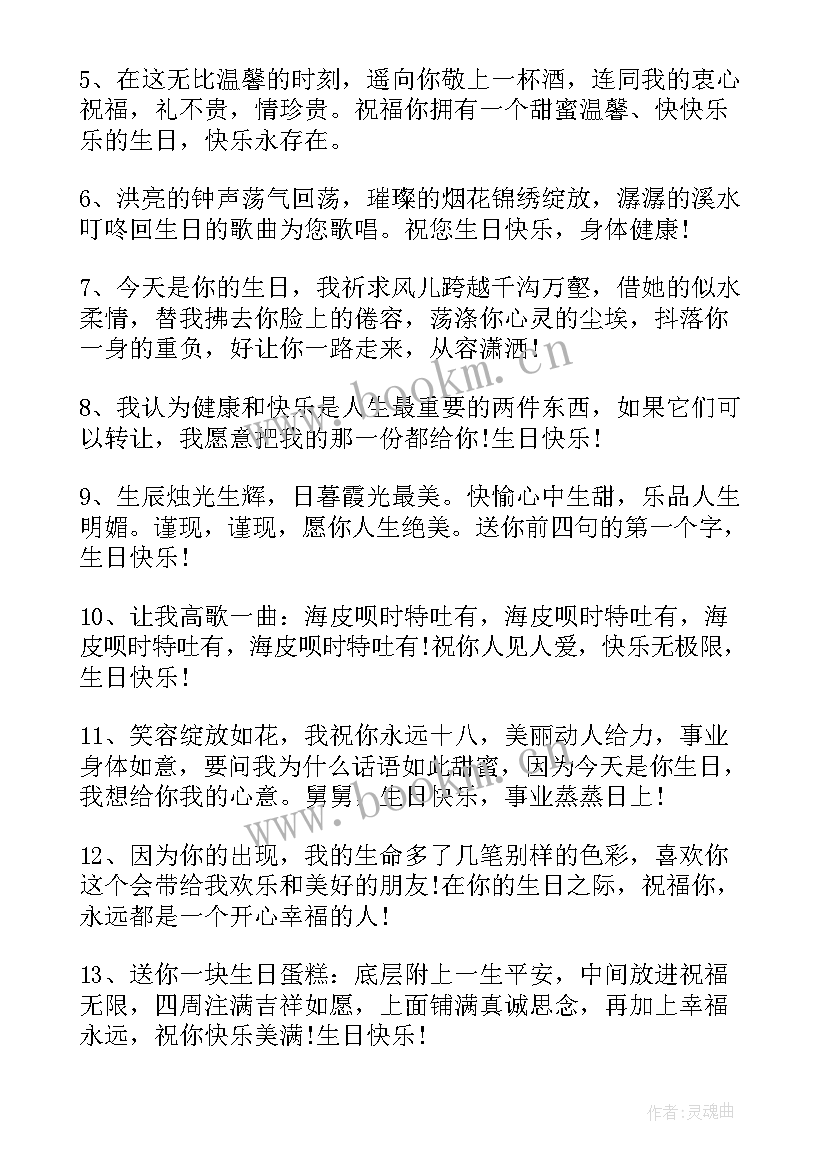 给舅舅生日的祝福语重庆话(大全8篇)