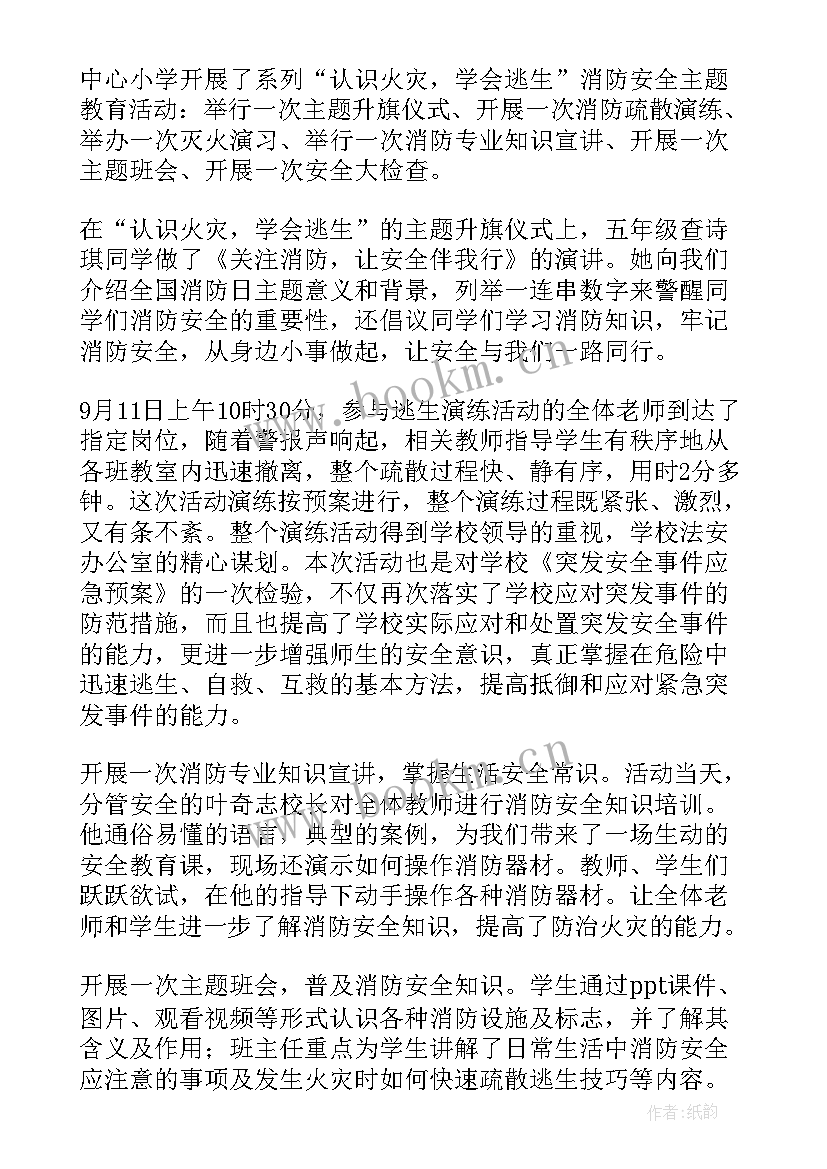 最新消防知识培训演练简报 小学消防安全演练及培训简报(模板15篇)