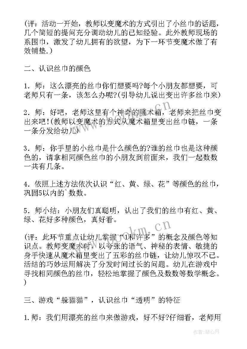 2023年幼儿园中班综合活动教案反思 幼儿园小班综合活动教案(通用11篇)