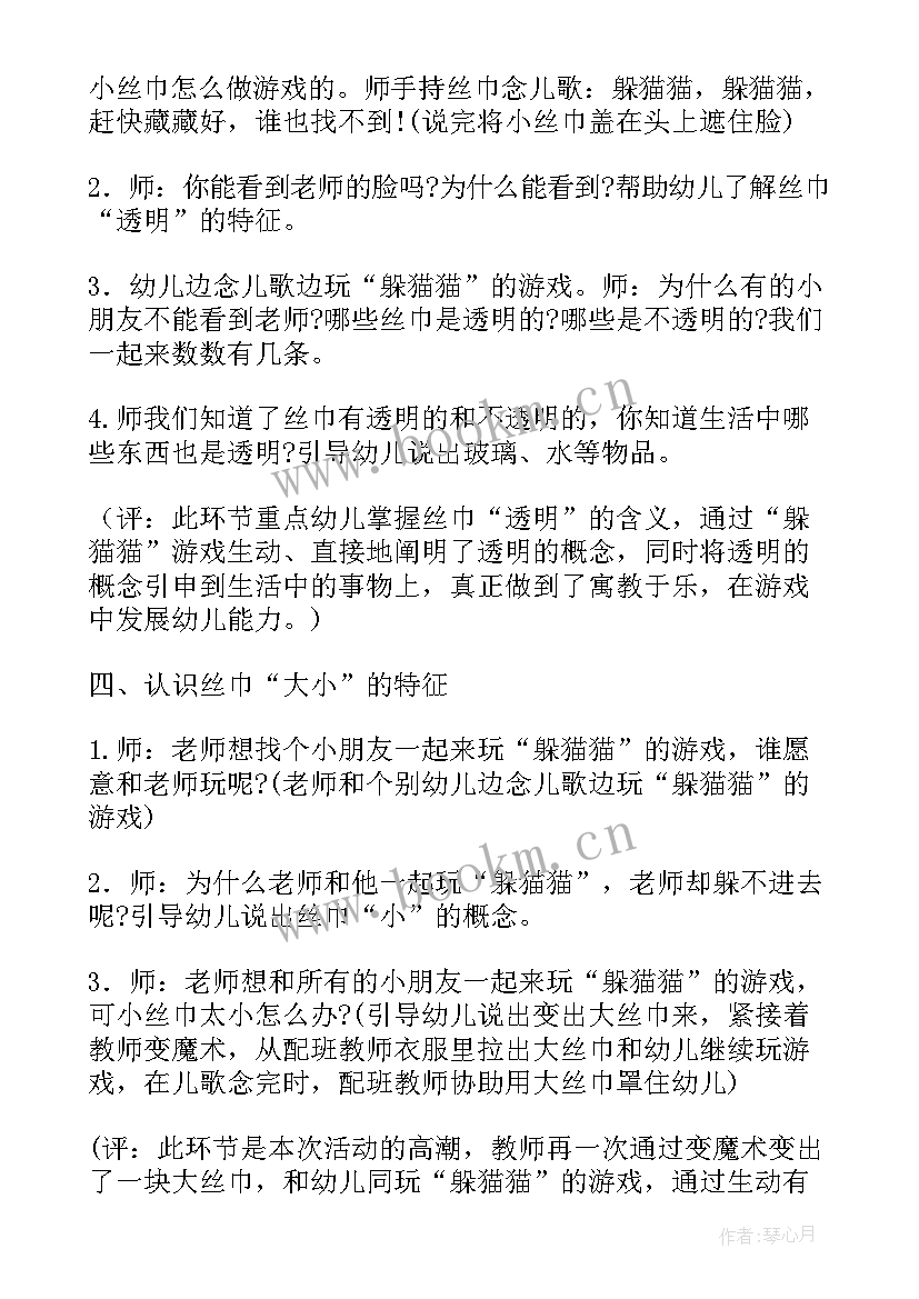 2023年幼儿园中班综合活动教案反思 幼儿园小班综合活动教案(通用11篇)