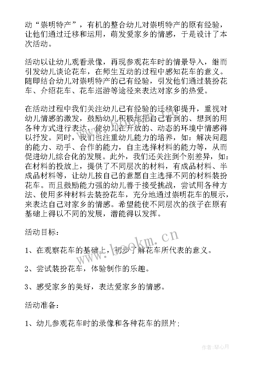 2023年幼儿园中班综合活动教案反思 幼儿园小班综合活动教案(通用11篇)