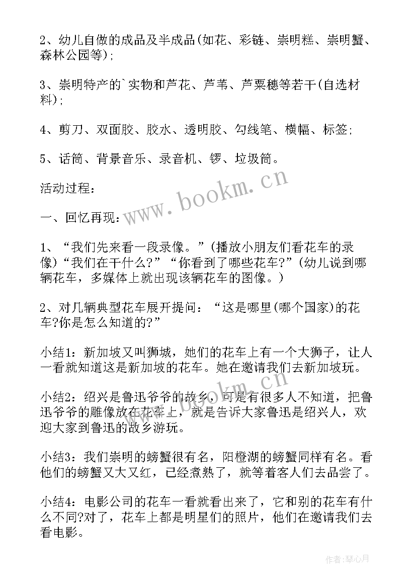 2023年幼儿园中班综合活动教案反思 幼儿园小班综合活动教案(通用11篇)