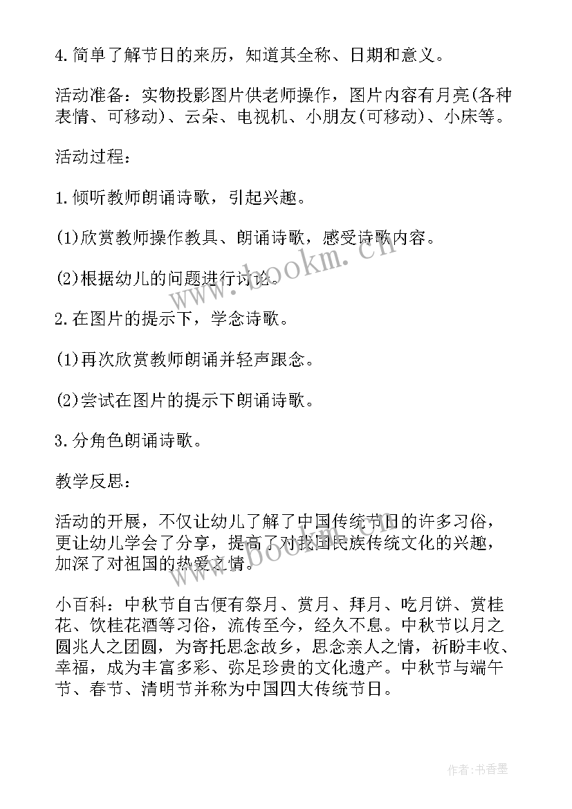 幼儿园中秋节教案大班反思(通用13篇)