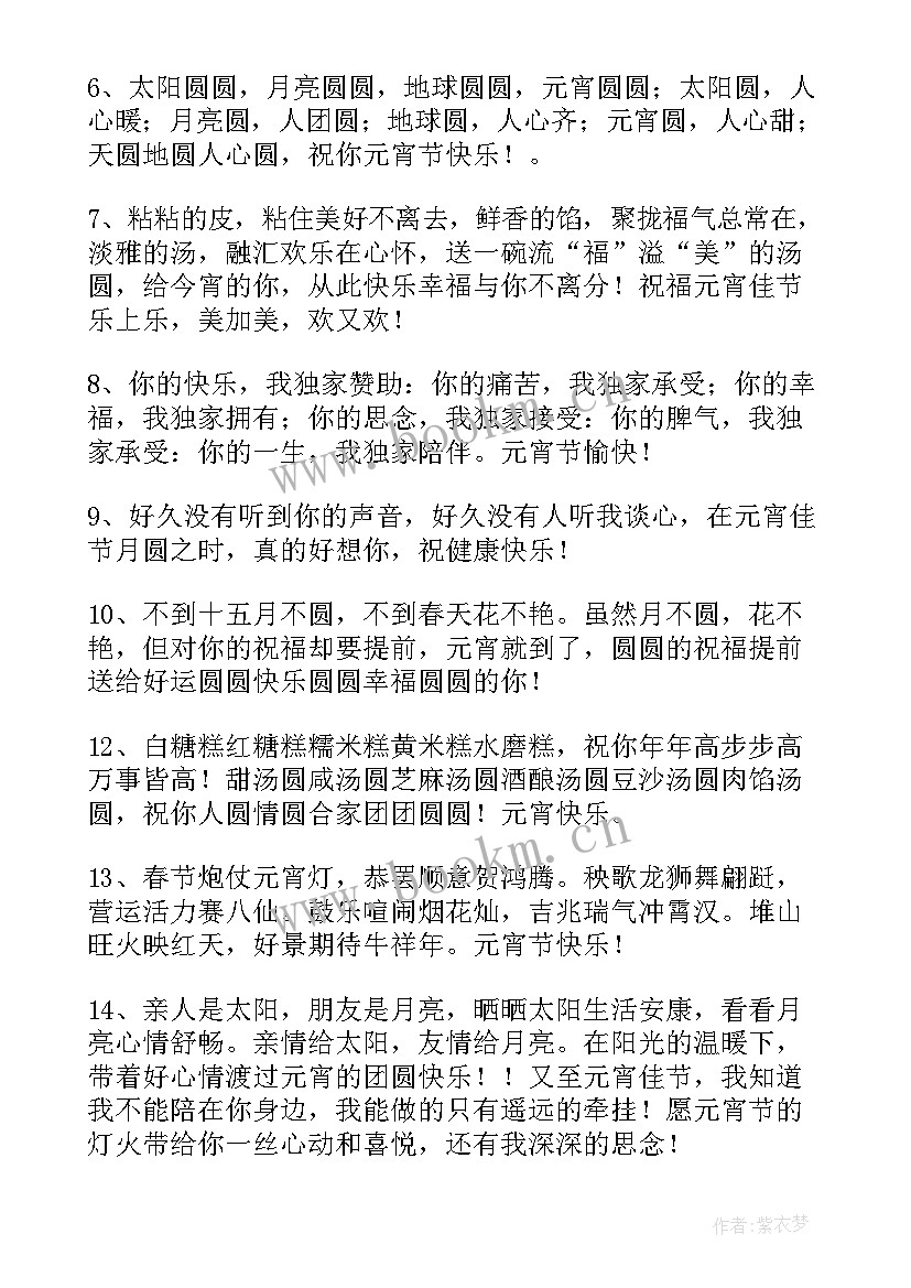 元宵节祝福语短信 元宵节温馨的短信祝福语(模板8篇)