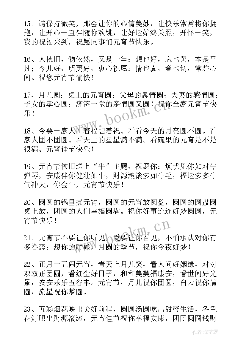 元宵节祝福语短信 元宵节温馨的短信祝福语(模板8篇)