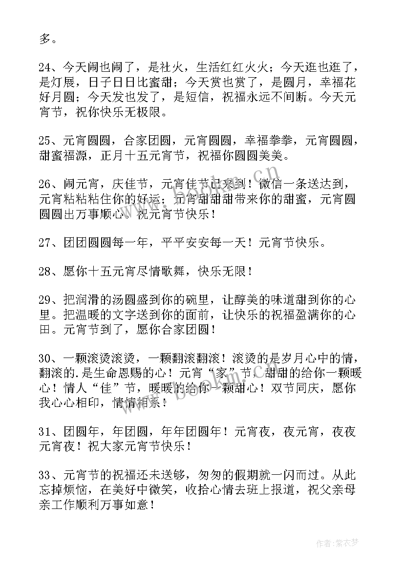 元宵节祝福语短信 元宵节温馨的短信祝福语(模板8篇)