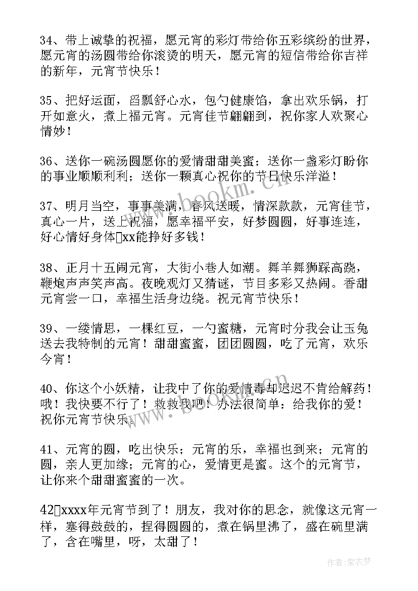 元宵节祝福语短信 元宵节温馨的短信祝福语(模板8篇)