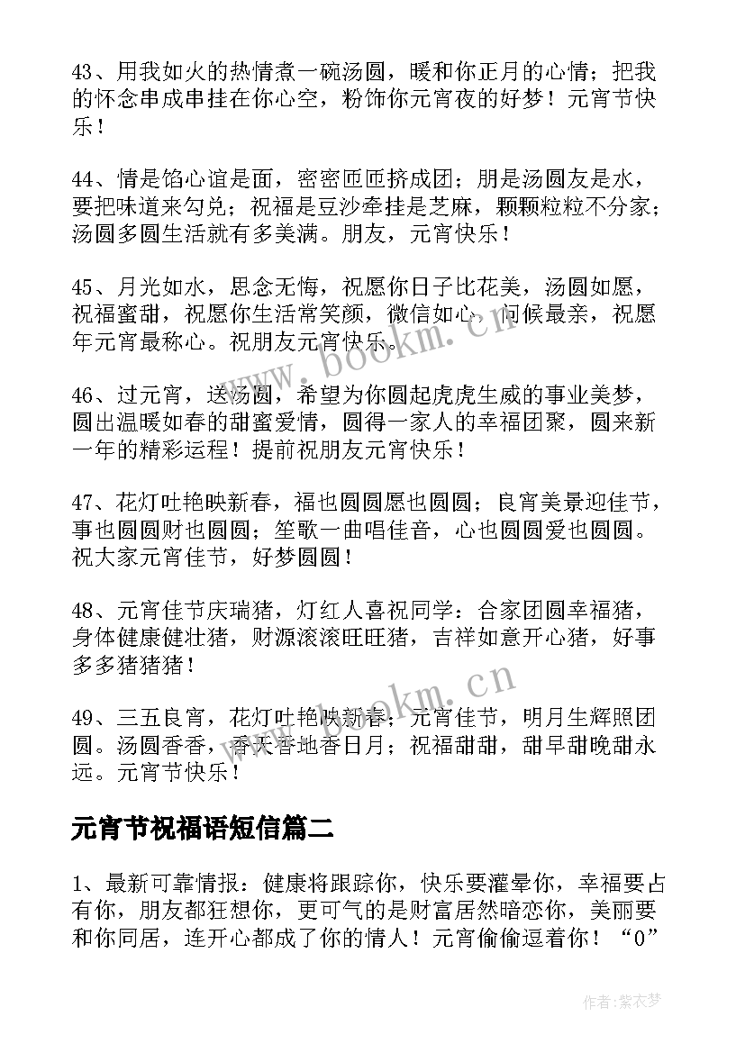 元宵节祝福语短信 元宵节温馨的短信祝福语(模板8篇)