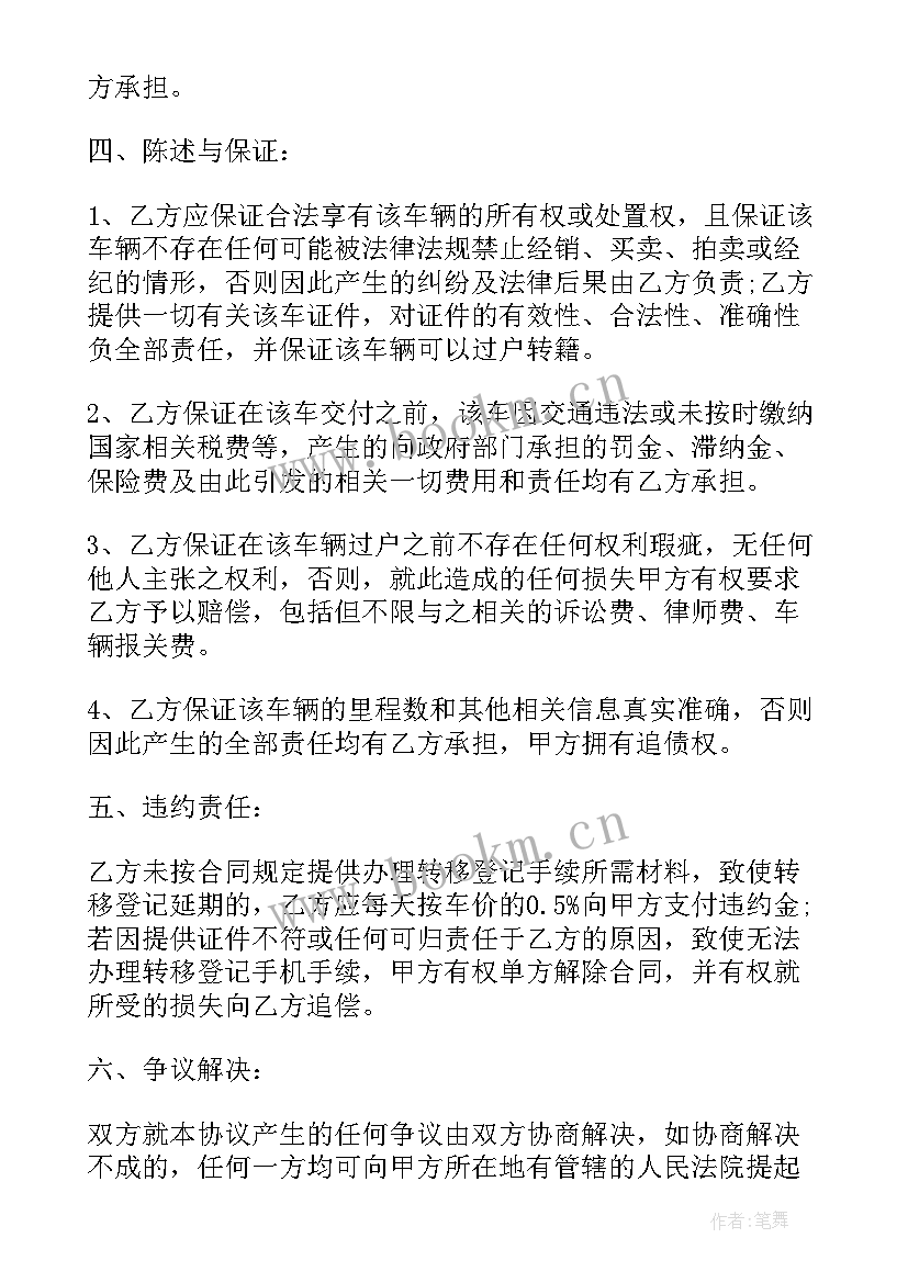 二手车交易转让合同(通用8篇)