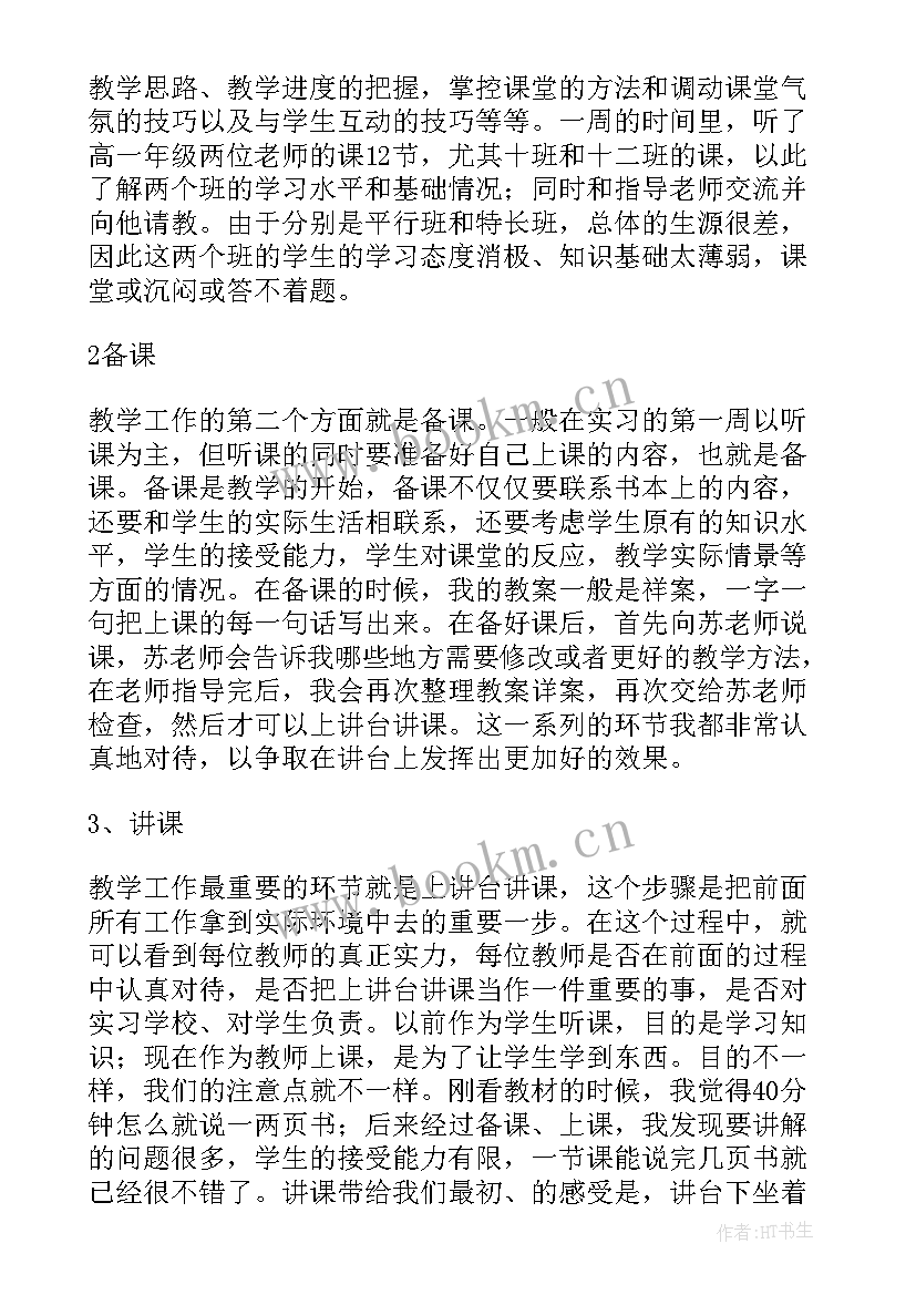 师范生支教总结小学(大全8篇)